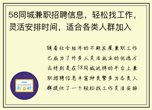 58同城兼职招聘信息，轻松找工作，灵活安排时间，适合各类人群加入