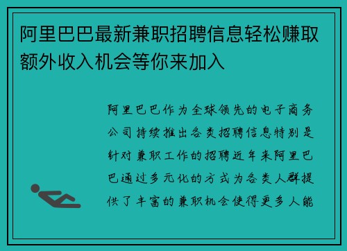 阿里巴巴最新兼职招聘信息轻松赚取额外收入机会等你来加入