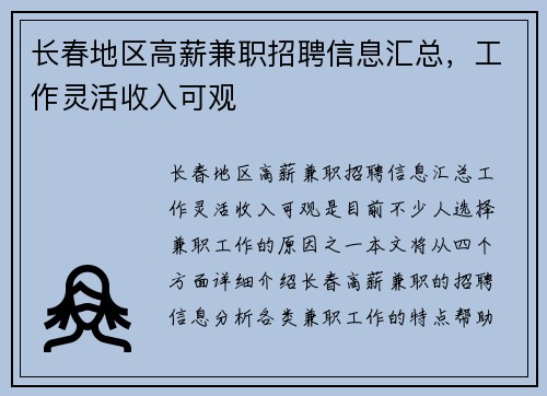 长春地区高薪兼职招聘信息汇总，工作灵活收入可观
