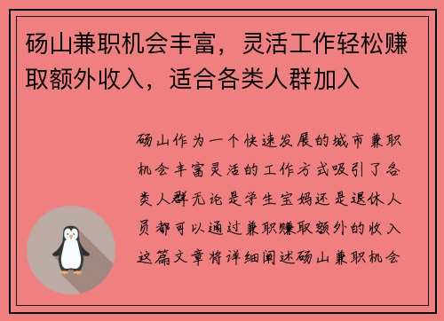 砀山兼职机会丰富，灵活工作轻松赚取额外收入，适合各类人群加入