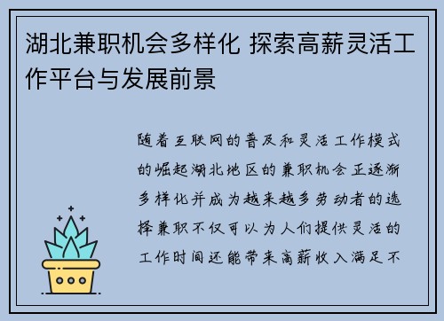 湖北兼职机会多样化 探索高薪灵活工作平台与发展前景