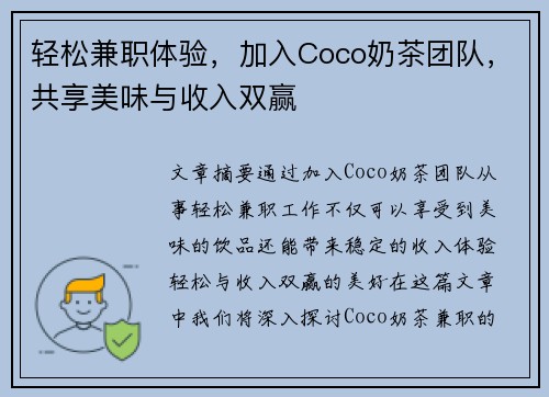 轻松兼职体验，加入Coco奶茶团队，共享美味与收入双赢