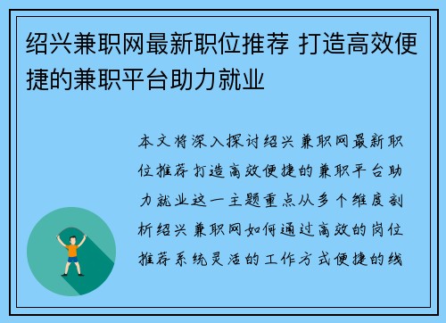 绍兴兼职网最新职位推荐 打造高效便捷的兼职平台助力就业