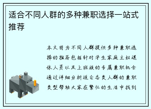适合不同人群的多种兼职选择一站式推荐