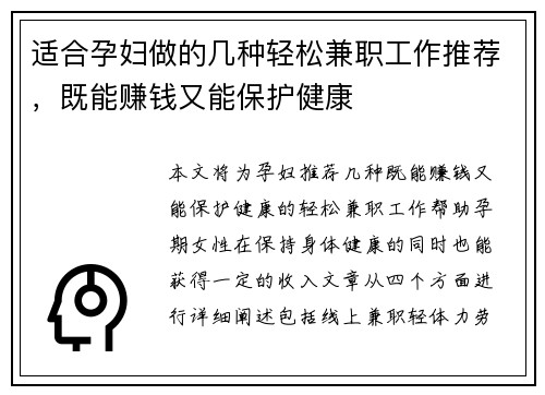 适合孕妇做的几种轻松兼职工作推荐，既能赚钱又能保护健康