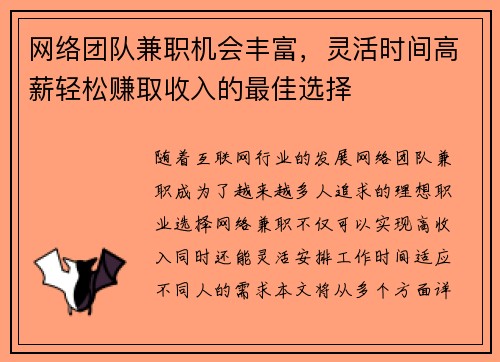 网络团队兼职机会丰富，灵活时间高薪轻松赚取收入的最佳选择