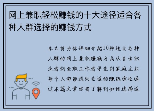 网上兼职轻松赚钱的十大途径适合各种人群选择的赚钱方式
