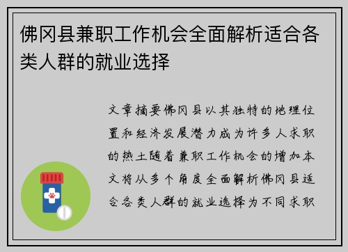 佛冈县兼职工作机会全面解析适合各类人群的就业选择