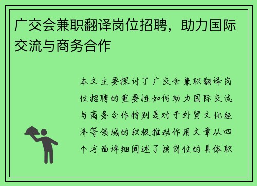 广交会兼职翻译岗位招聘，助力国际交流与商务合作