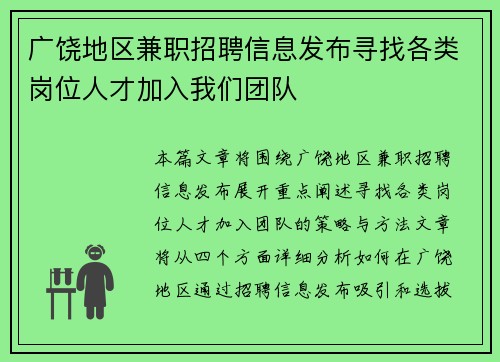 广饶地区兼职招聘信息发布寻找各类岗位人才加入我们团队
