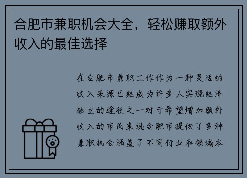 合肥市兼职机会大全，轻松赚取额外收入的最佳选择
