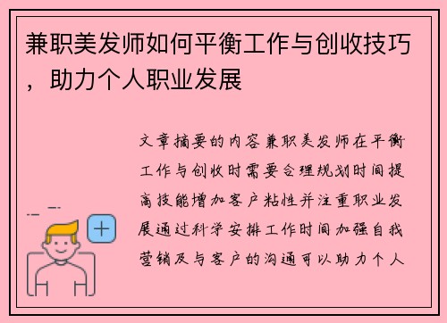 兼职美发师如何平衡工作与创收技巧，助力个人职业发展