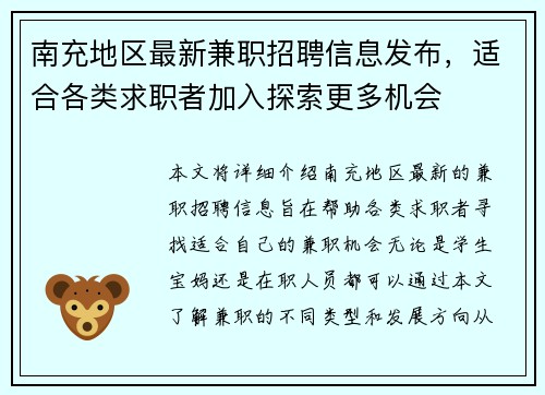 南充地区最新兼职招聘信息发布，适合各类求职者加入探索更多机会