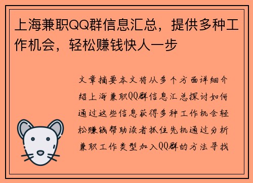 上海兼职QQ群信息汇总，提供多种工作机会，轻松赚钱快人一步