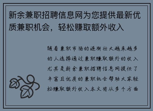 新余兼职招聘信息网为您提供最新优质兼职机会，轻松赚取额外收入