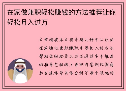 在家做兼职轻松赚钱的方法推荐让你轻松月入过万