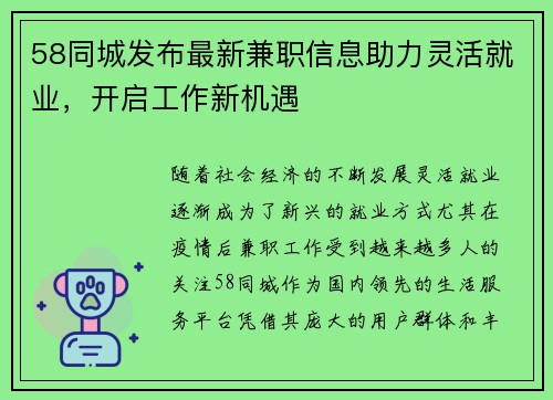 58同城发布最新兼职信息助力灵活就业，开启工作新机遇