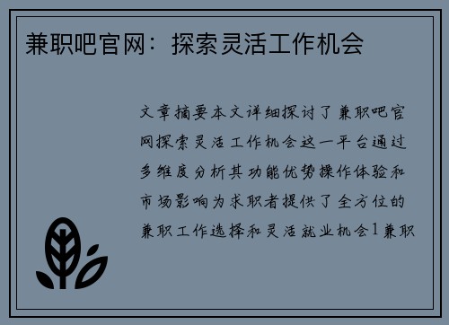 兼职吧官网：探索灵活工作机会