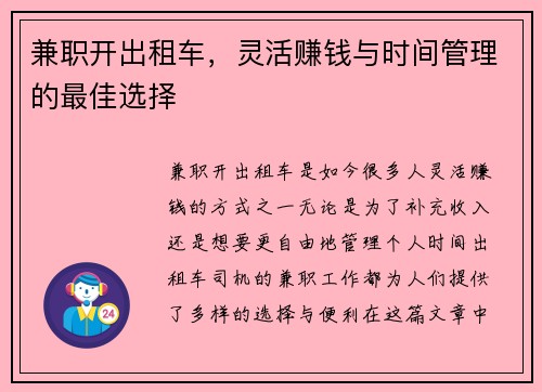 兼职开出租车，灵活赚钱与时间管理的最佳选择