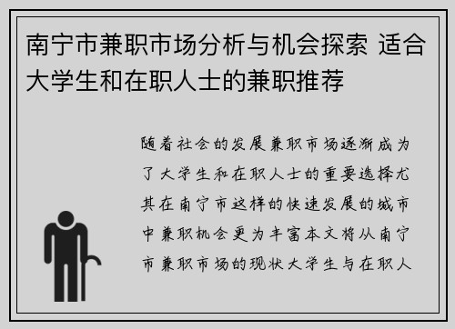 南宁市兼职市场分析与机会探索 适合大学生和在职人士的兼职推荐