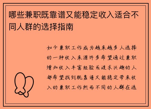 哪些兼职既靠谱又能稳定收入适合不同人群的选择指南
