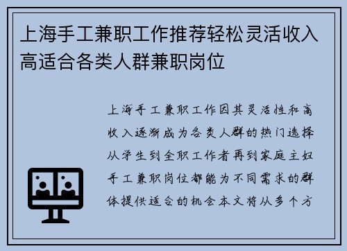 上海手工兼职工作推荐轻松灵活收入高适合各类人群兼职岗位