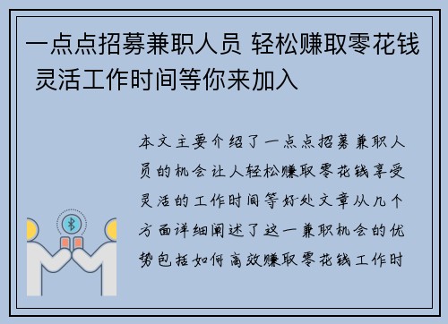 一点点招募兼职人员 轻松赚取零花钱 灵活工作时间等你来加入