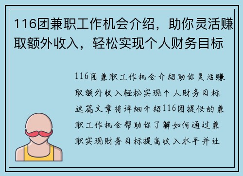 116团兼职工作机会介绍，助你灵活赚取额外收入，轻松实现个人财务目标
