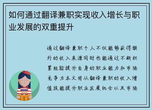 如何通过翻译兼职实现收入增长与职业发展的双重提升