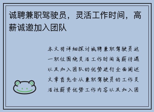 诚聘兼职驾驶员，灵活工作时间，高薪诚邀加入团队