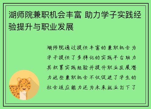 湖师院兼职机会丰富 助力学子实践经验提升与职业发展