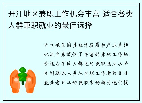 开江地区兼职工作机会丰富 适合各类人群兼职就业的最佳选择