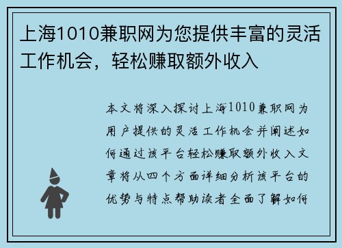 上海1010兼职网为您提供丰富的灵活工作机会，轻松赚取额外收入