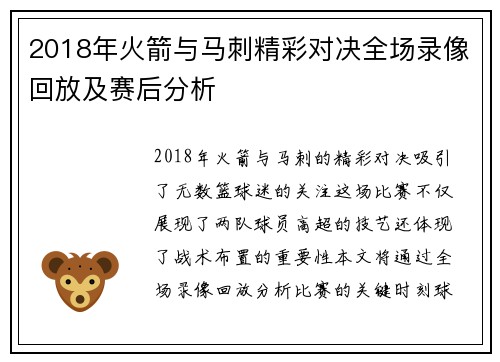 2018年火箭与马刺精彩对决全场录像回放及赛后分析