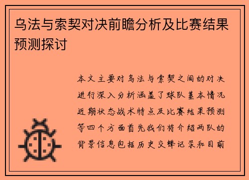 乌法与索契对决前瞻分析及比赛结果预测探讨
