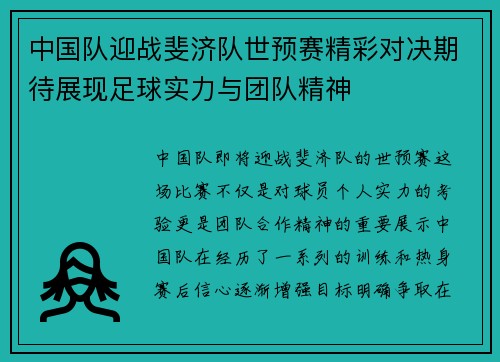中国队迎战斐济队世预赛精彩对决期待展现足球实力与团队精神