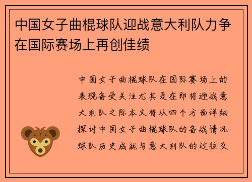 中国女子曲棍球队迎战意大利队力争在国际赛场上再创佳绩