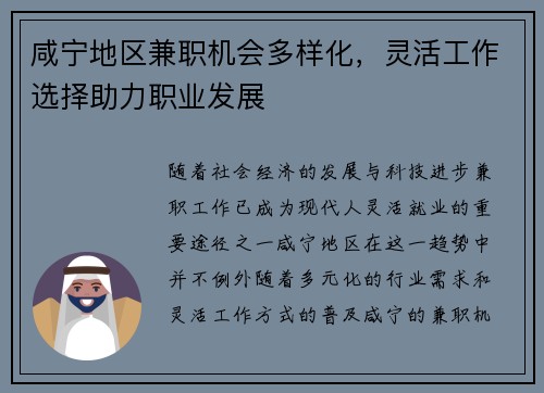 咸宁地区兼职机会多样化，灵活工作选择助力职业发展