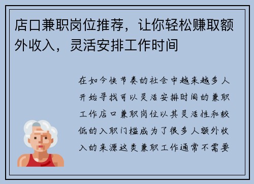 店口兼职岗位推荐，让你轻松赚取额外收入，灵活安排工作时间