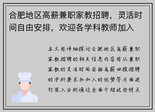 合肥地区高薪兼职家教招聘，灵活时间自由安排，欢迎各学科教师加入