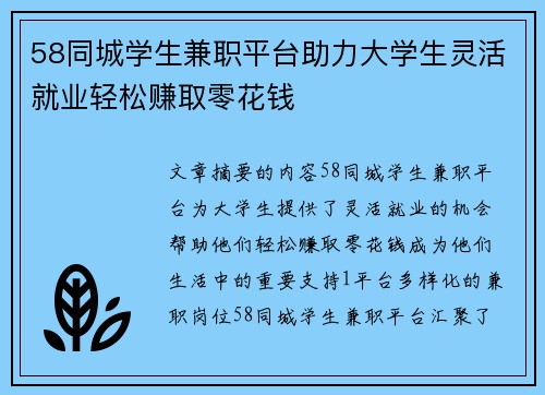 /uploads/images/20250821/58-tong-cheng-xue-sheng-jian-zhi-ping-tai-zhu-li-da-xue-sheng-ling-huo-jiu-ye-qing-song-zhuan-qu-ling-hua-qian.webp