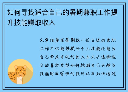 /uploads/images/20250821/ru-he-xun-zhao-shi-he-zi-ji-de-shu-qi-jian-zhi-gong-zuo-ti-sheng-ji-neng-zhuan-qu-shou-ru.webp