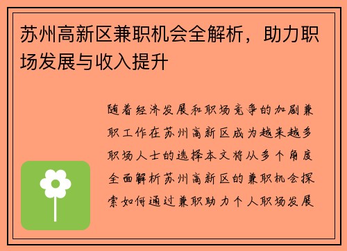 /uploads/images/20250821/su-zhou-gao-xin-qu-jian-zhi-ji-hui-quan-jie-xi-zhu-li-zhi-chang-fa-zhan-yu-shou-ru-ti-sheng.webp