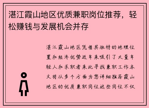 /uploads/images/20250821/zhan-jiang-xia-shan-di-qu-you-zhi-jian-zhi-gang-wei-tui-jian-qing-song-zhuan-qian-yu-fa-zhan-ji-hui-bing-cun.webp