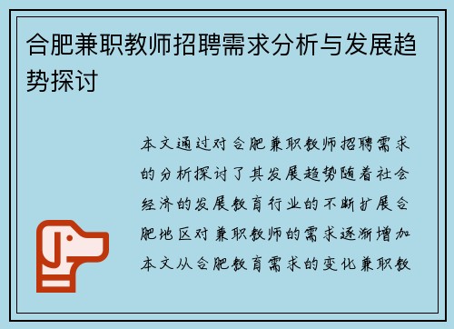 /uploads/images/20250822/he-fei-jian-zhi-jiao-shi-zhao-pin-xu-qiu-fen-xi-yu-fa-zhan-qu-shi-tan-tao.webp