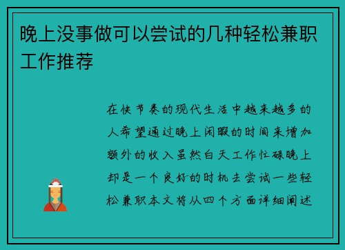 晚上没事做可以尝试的几种轻松兼职工作推荐
