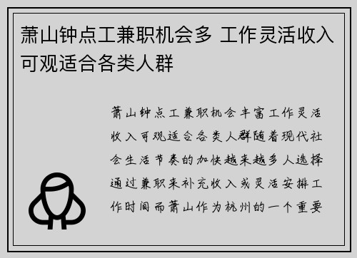 萧山钟点工兼职机会多 工作灵活收入可观适合各类人群