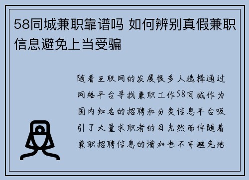 58同城兼职靠谱吗 如何辨别真假兼职信息避免上当受骗