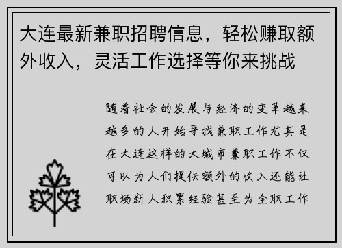 大连最新兼职招聘信息，轻松赚取额外收入，灵活工作选择等你来挑战
