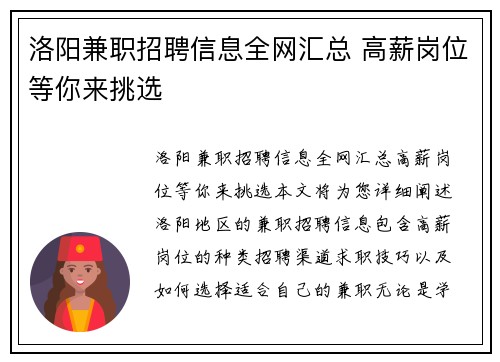 洛阳兼职招聘信息全网汇总 高薪岗位等你来挑选